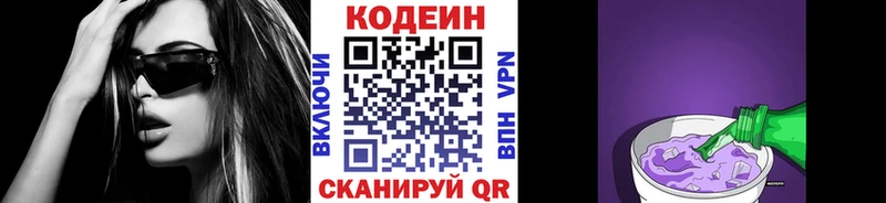 Codein напиток Lean (лин)  как найти закладки  Козьмодемьянск 